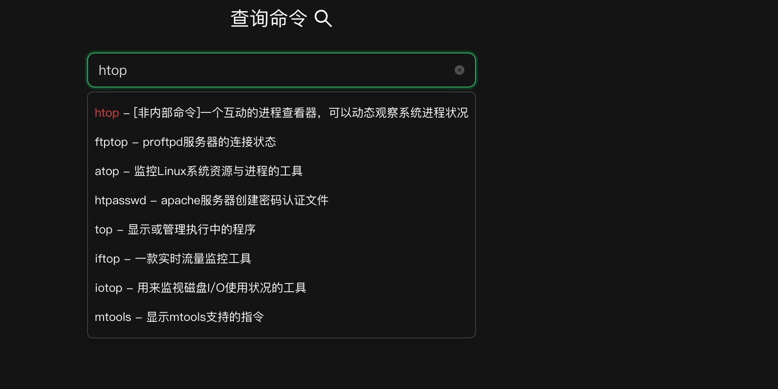 命令搜索结果