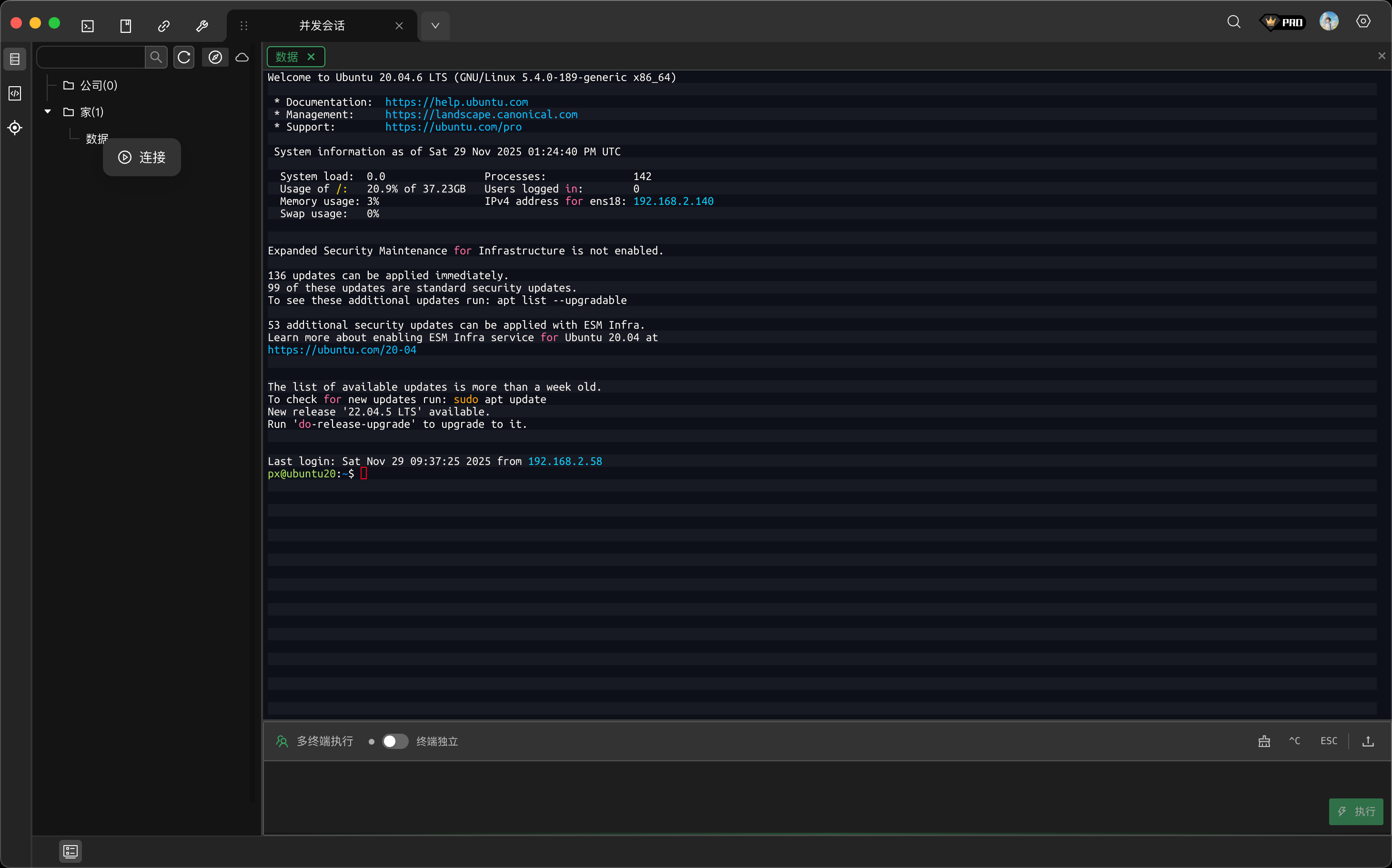 并发会话界面布局