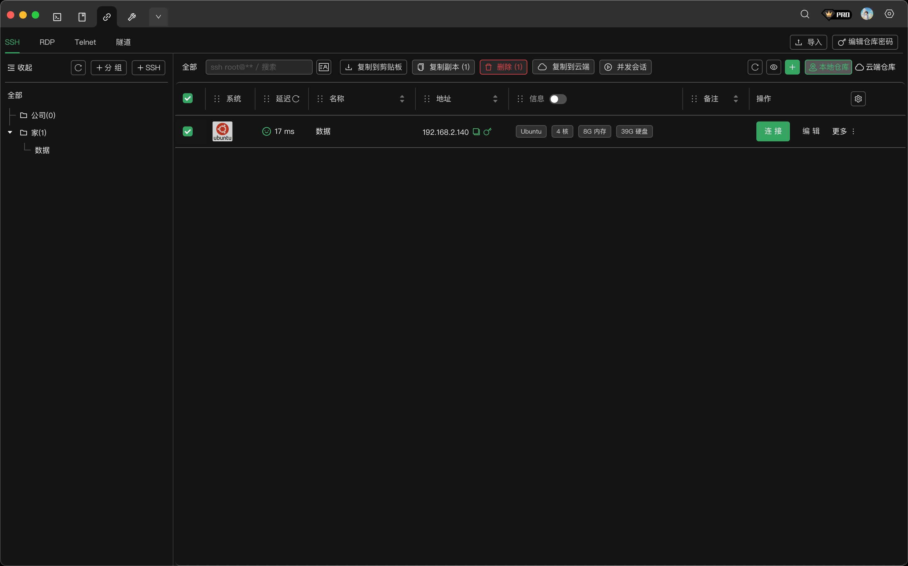 从连接列表发起并发会话