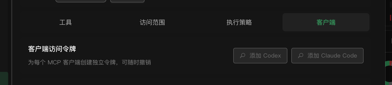 MCP 客户端入口
