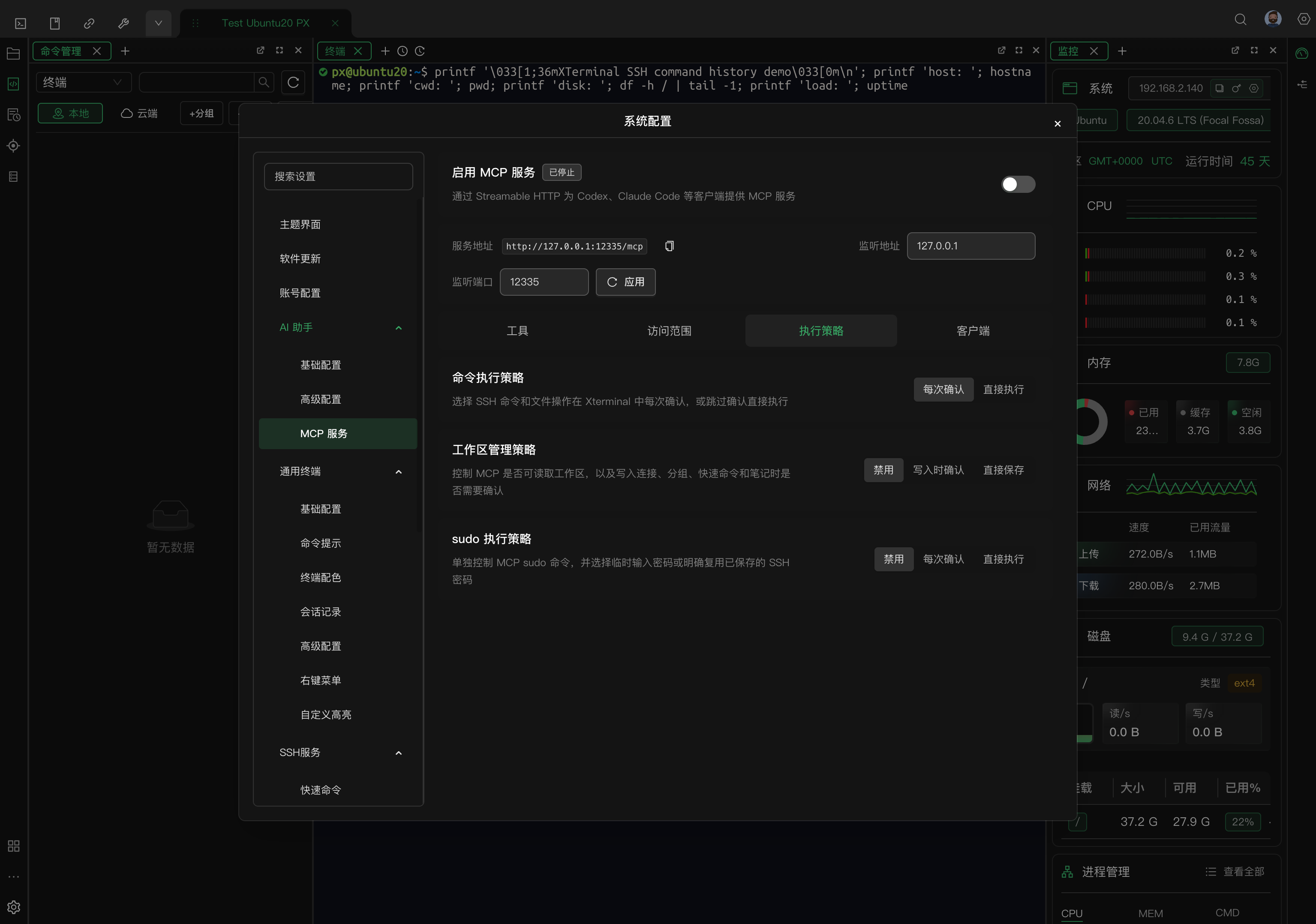 MCP 执行策略