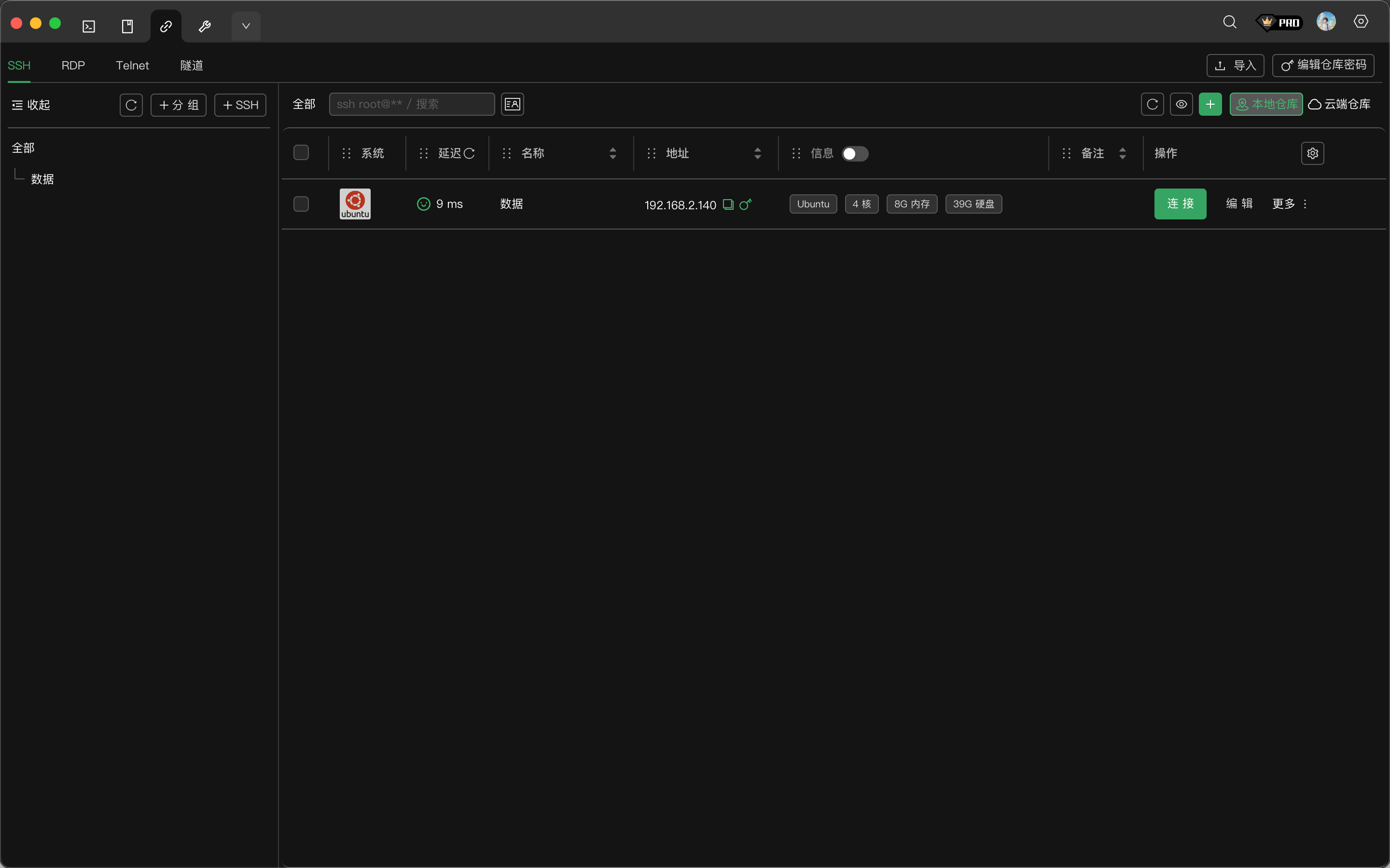 连接中心主界面