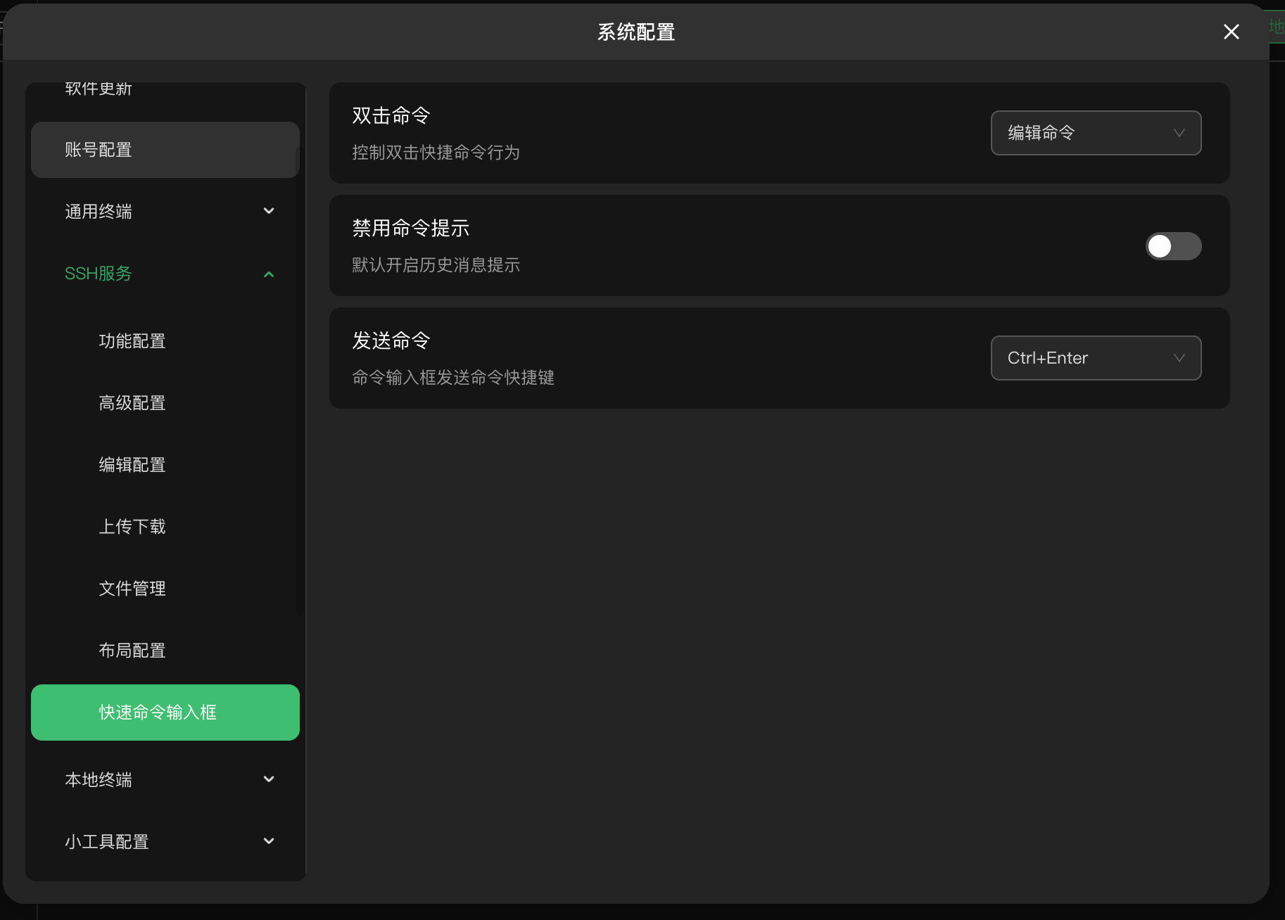 快速命令输入框