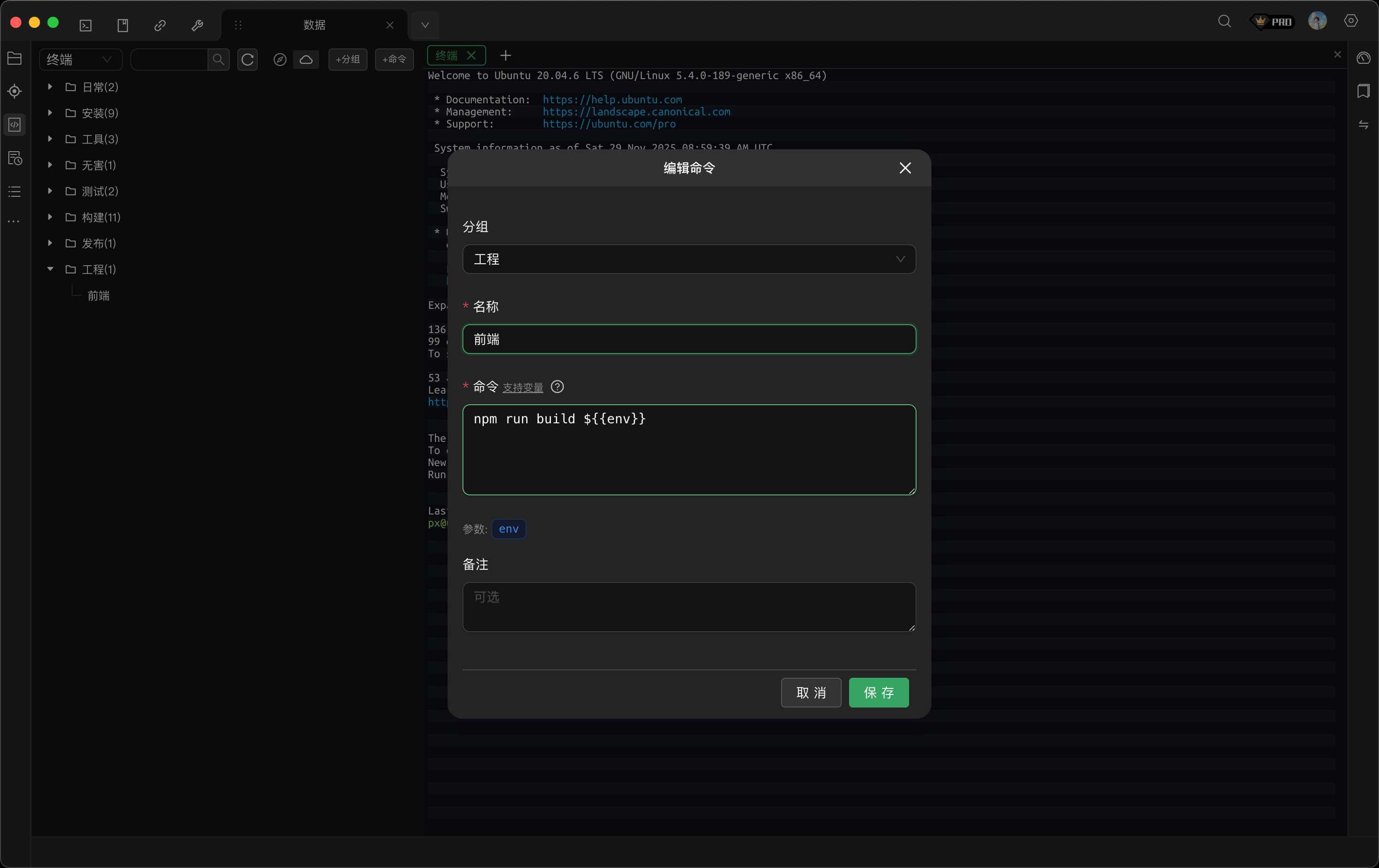 编辑命令对话框