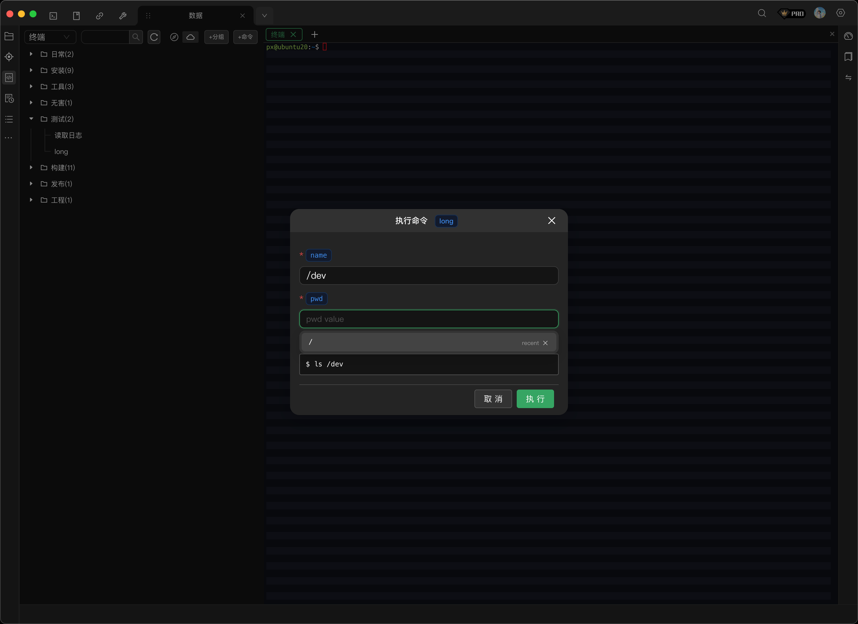 执行命令 - 参数填写