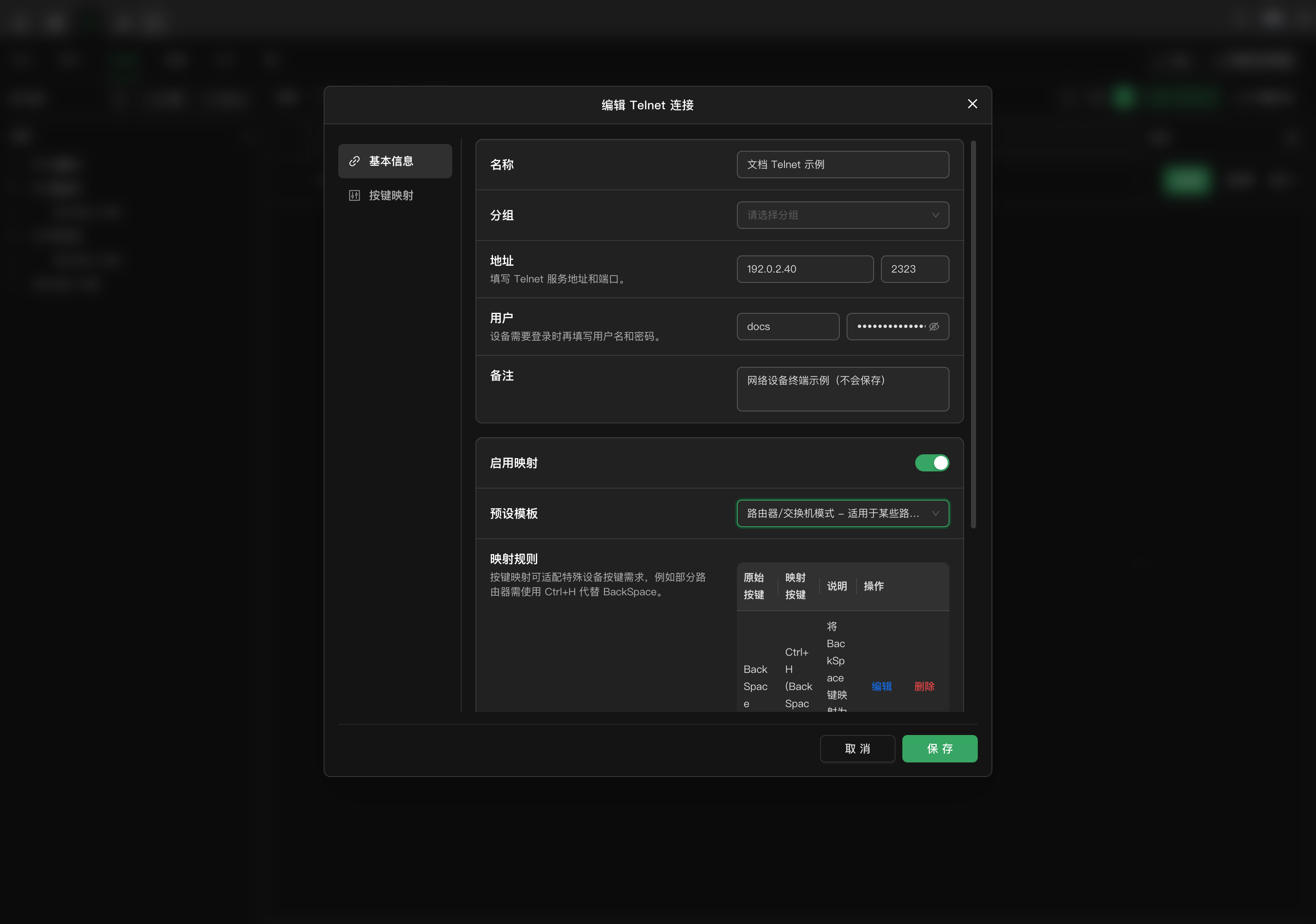Telnet 配置
