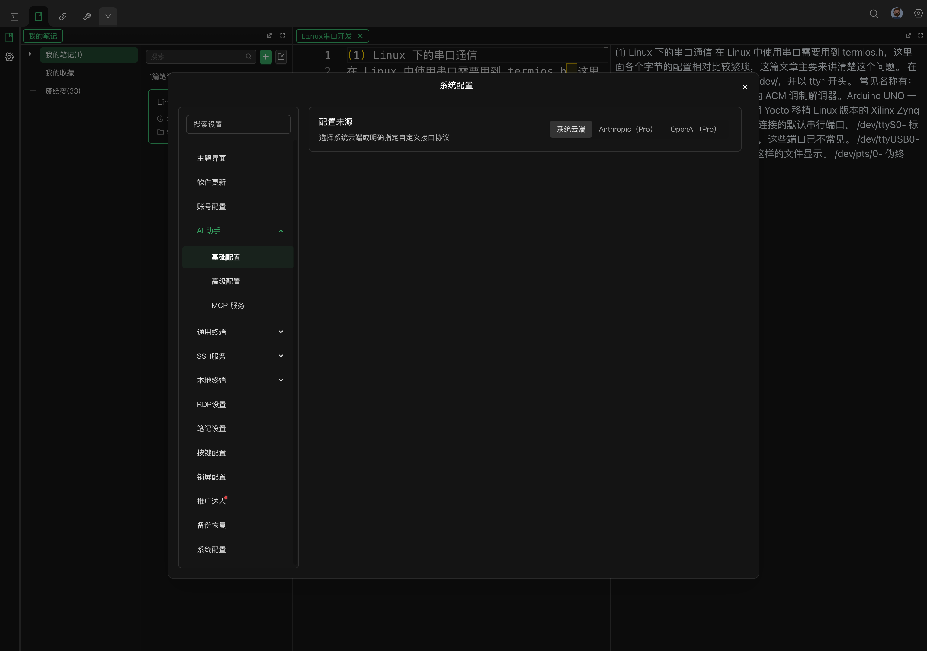 AI 助手基础配置页面