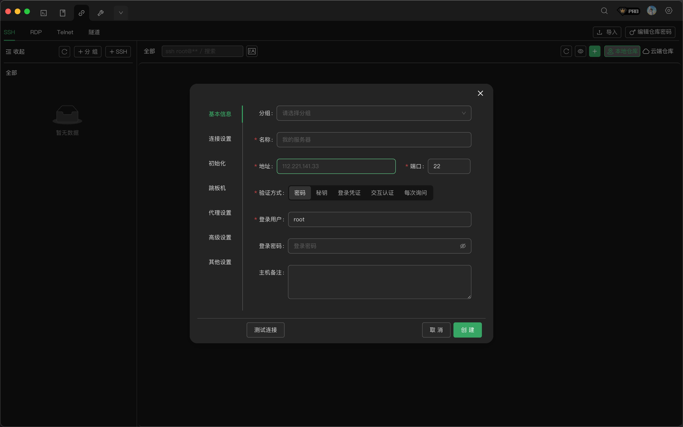 新建连接对话框