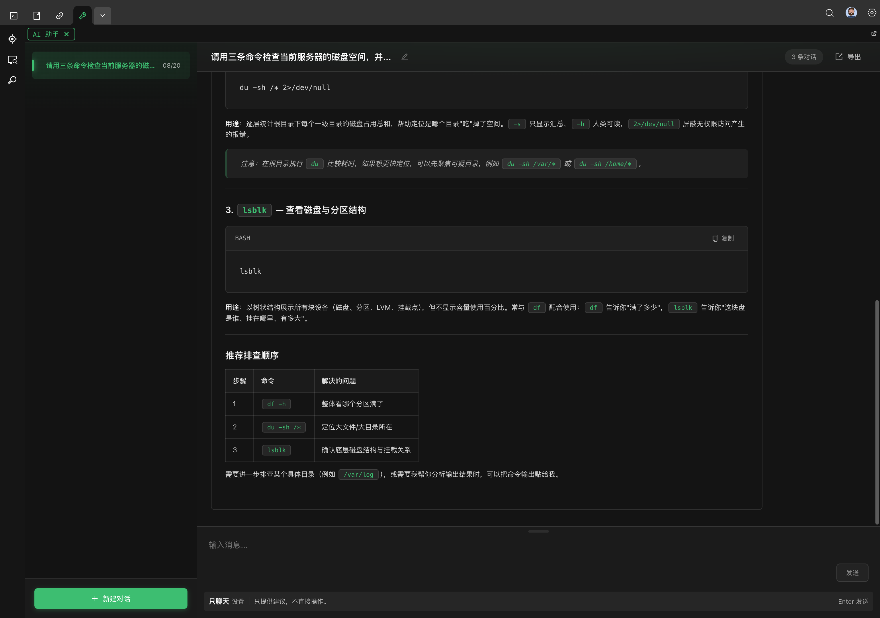 小易命令分析对话
